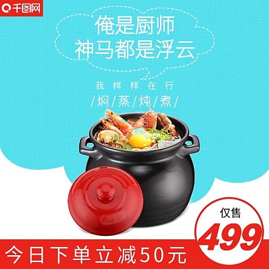 家居用品厨房石锅主图直通车图