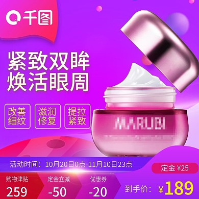 天猫双11双十一化妆品美妆主图直通车