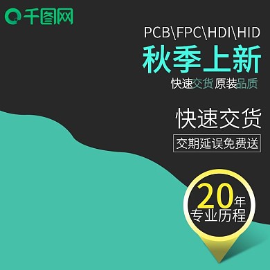 淘宝电商简约秋季上新直通车主图模板psd