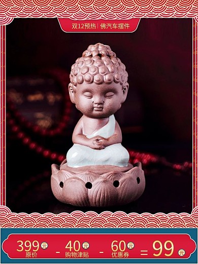 双12预热佛摆件中国风主图直通车推广图