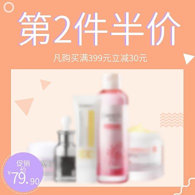 孟菲斯橙色小情新时尚简约可爱美妆护肤主图模版