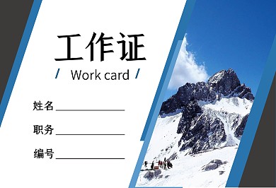简约商务横板工作证