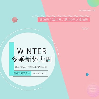电商淘宝冬季新势力周主图直通车