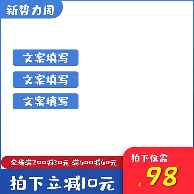 电商淘宝天猫主图电器食品女装直通车图