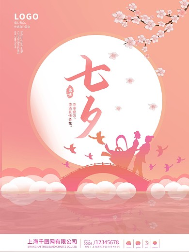 粉红色手绘浪漫七夕节海报