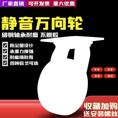 原创淘宝天猫脚轮主图psd模板