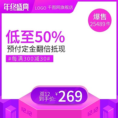 双十二主图模板数码电器直通车促销年终盛典