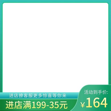 8.14 淘宝主图直通车图