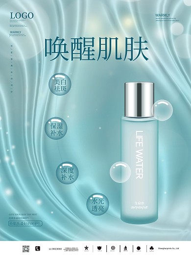 简约化妆护肤品宣传海报