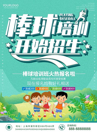 绿色清新简约棒球培训班开始招生宣传单模板