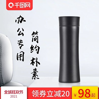 水杯主图高端水杯主图办公学习保温杯