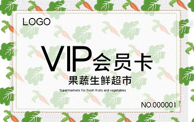 果蔬生鲜超市会员卡
