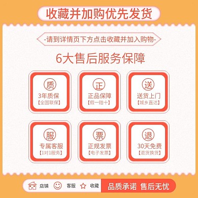 售后服务收藏加购主图电商直通车推广广告