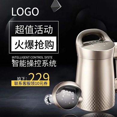 黑底时尚简约家用电器淘宝电商直通车