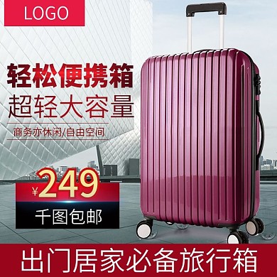 旅行箱箱包蓝色主图直通车