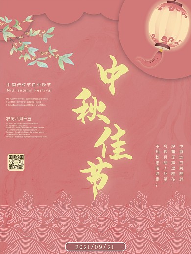 简约中秋节灯笼传统节日中秋佳节宣传海报