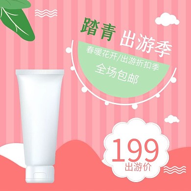 踏春出游主图