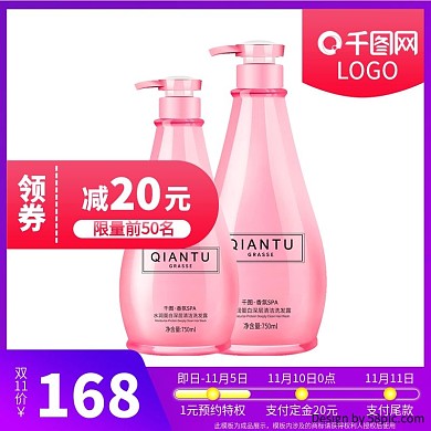 电商天猫双十一美妆清新洗护洗发水促销主图