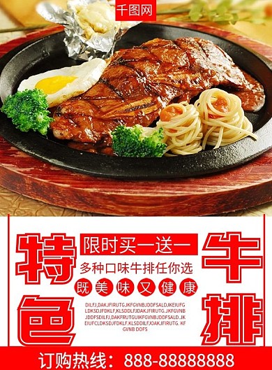 特色牛排小吃宣传单