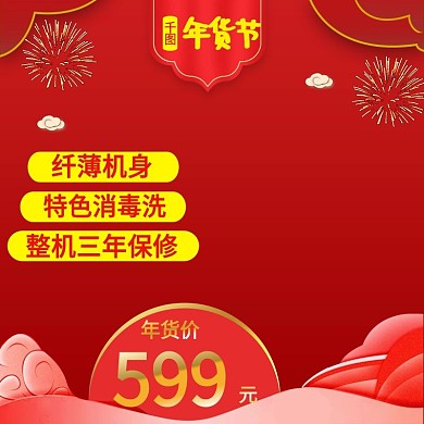 年货节新春家电洗衣机直通车推广图直通车