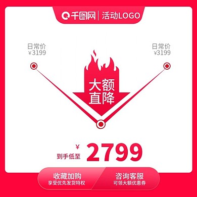 电商淘宝活动价格波动直降曲线主图模板粉色