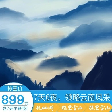 直通车 旅游 淘宝 美国签证 宣传图