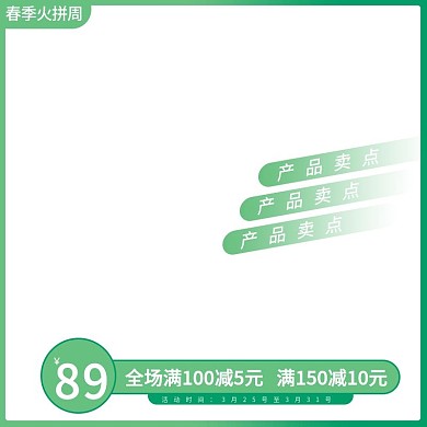 女装主图直通车模板