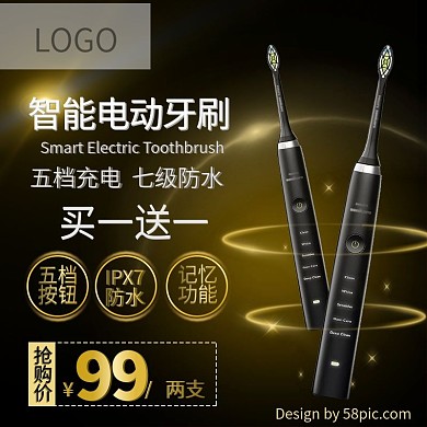 电商商务风电动牙刷电器换新季主图