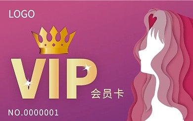 会员卡贵宾卡VIP卡