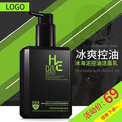 主图洁面直通车活动推广图男士