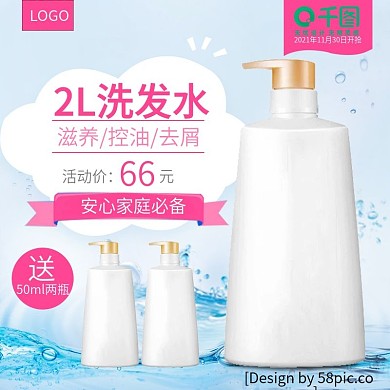 聚划算主图洗发水主图