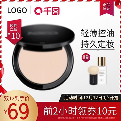 双十二双12美妆化妆品粉饼主图psd
