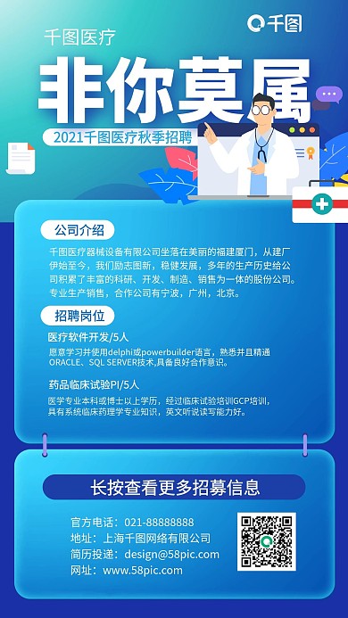 医疗行业招聘蓝色简约插画风手机海报