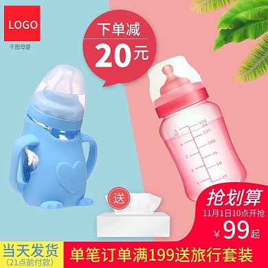 电商淘宝奶瓶母婴主图直通车