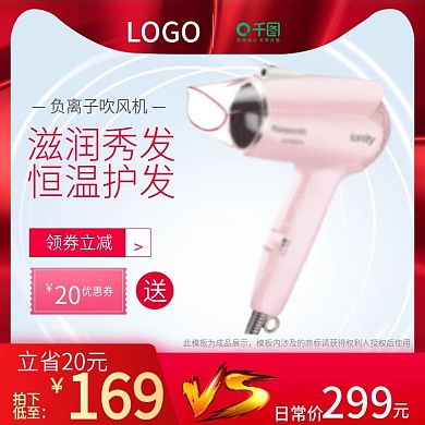 双十一双11数码电器吹风机主图psd
