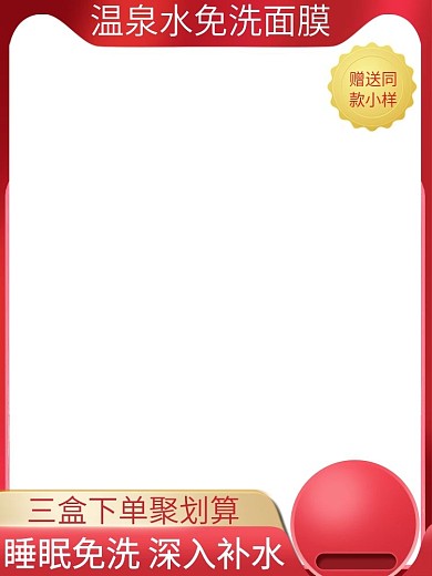 电器服装化妆品电商红色喜庆主图模板