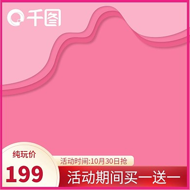 创意粉色简约七夕活动中秋国庆主图模板