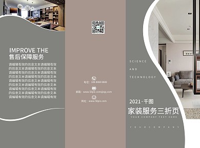 家装设计简约几何图形三折页