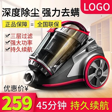 天猫淘宝家用电器吸尘器主图直通车主图