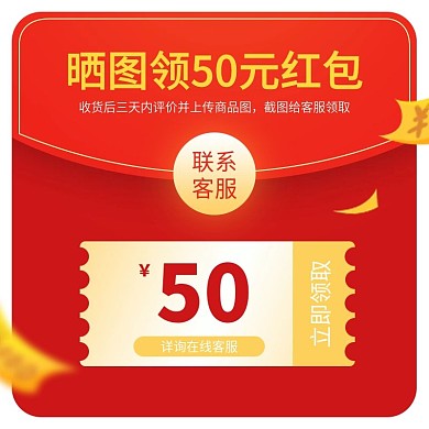 促销主图红包优惠券晒图无线端模板折扣券