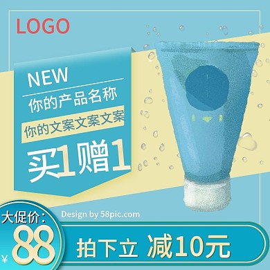 夏季促销清新水润化妆品主图