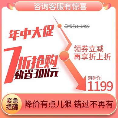 618年中大促促销价到手价主图直通车
