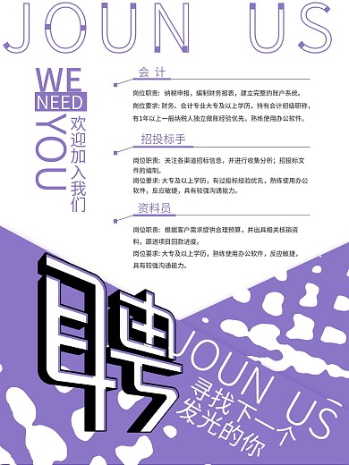 简约大气企业公司招聘季海报