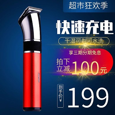 蓝色科技时尚光线电器剃须刀电商直通车主图