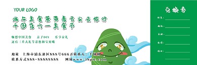 端午节优惠券代金券美食券