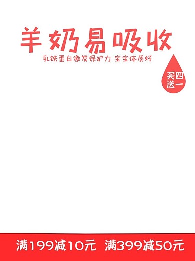 淘宝天猫羊奶牛奶易吸收母婴用品