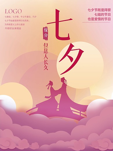 大气手绘风七夕情人节节日海报