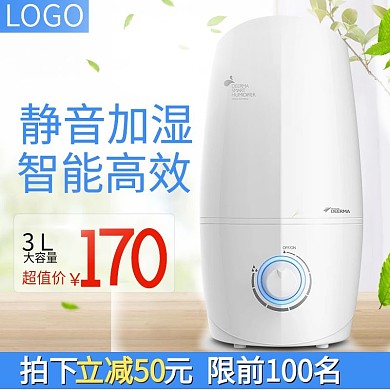 清新小家电加湿器主图直通车PSD模板