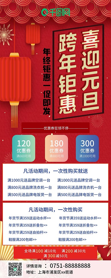 元旦商超通用促销易拉宝展架