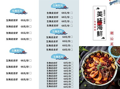 CDR文字可编辑潮汕菜海鲜三折页菜单海报